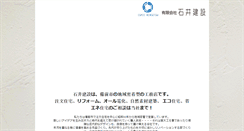 Desktop Screenshot of ishii-ken.com